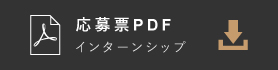 応募票 PDF